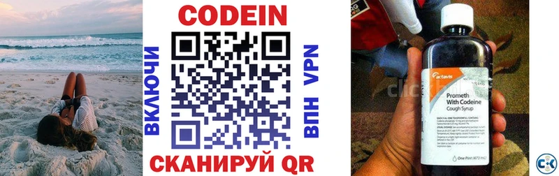 Кодеин напиток Lean (лин)  Купить где  Приволжский 