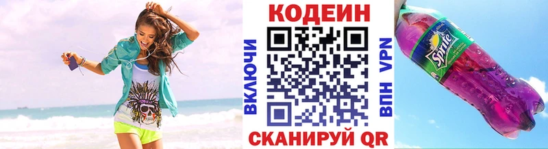 Кодеин напиток Lean (лин) Приволжский